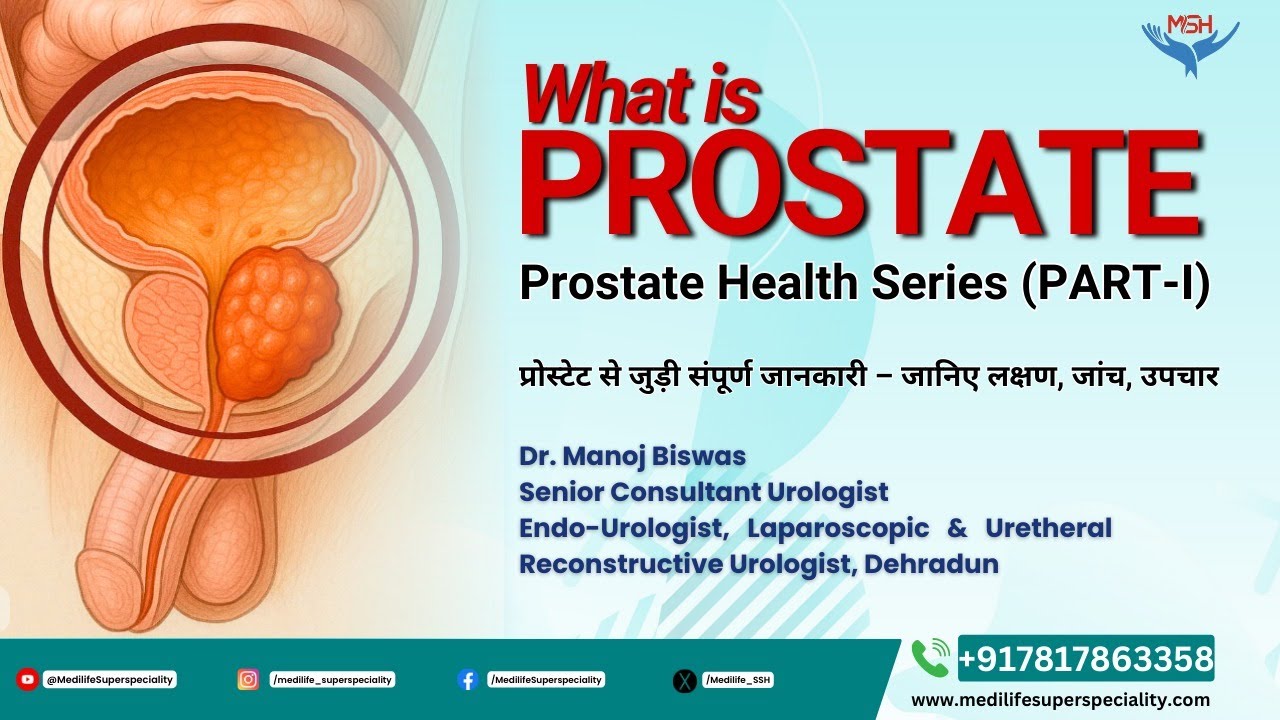 Prostate Kya Hota Hai? | Prostate Badhne Ke Lakshan, Janch Aur Ilaj |  (Prostate Health Series)-I
