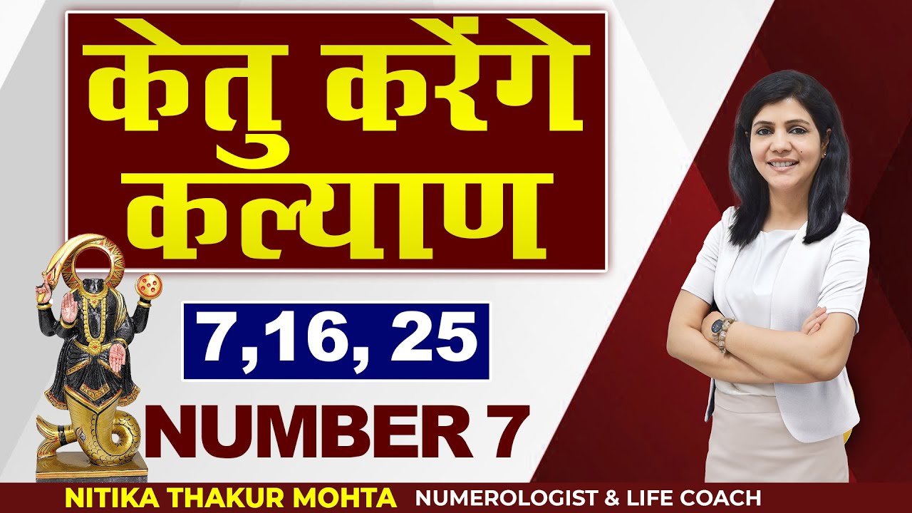Number 7 I Number 7 in Numerology I Ketu Karege Kalyaan I Numerology I Numerology By Nitika