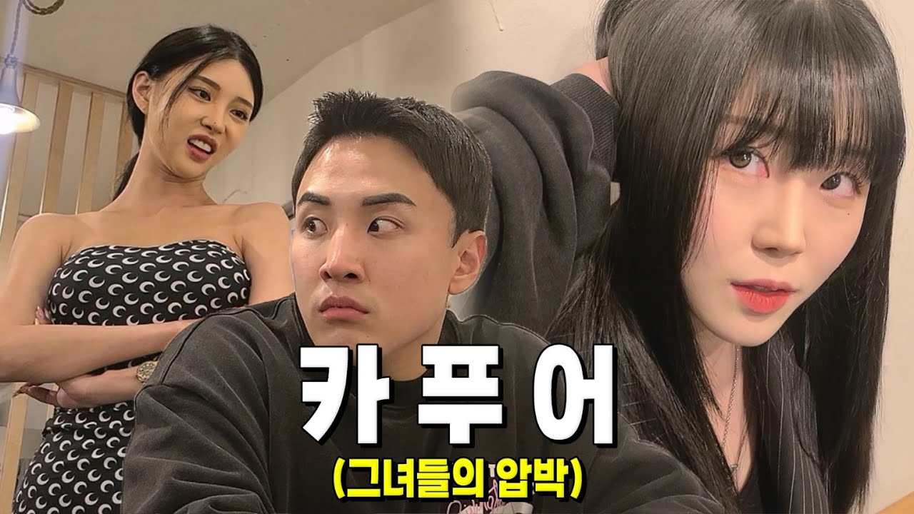 10억 줄테니까 무릎꿇고 개처럼 짖어봐^^ [카푸어 정빈 EP.35]