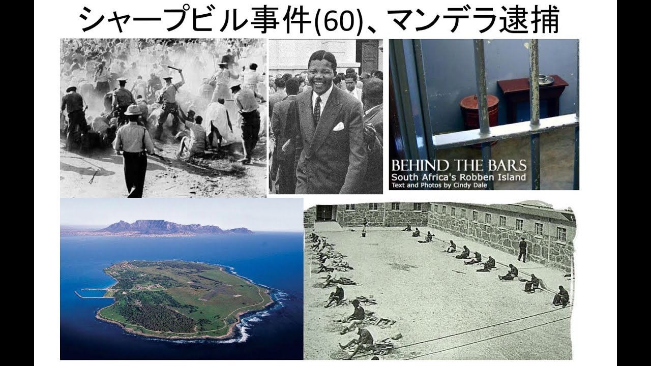 アパルトヘイトの歴史