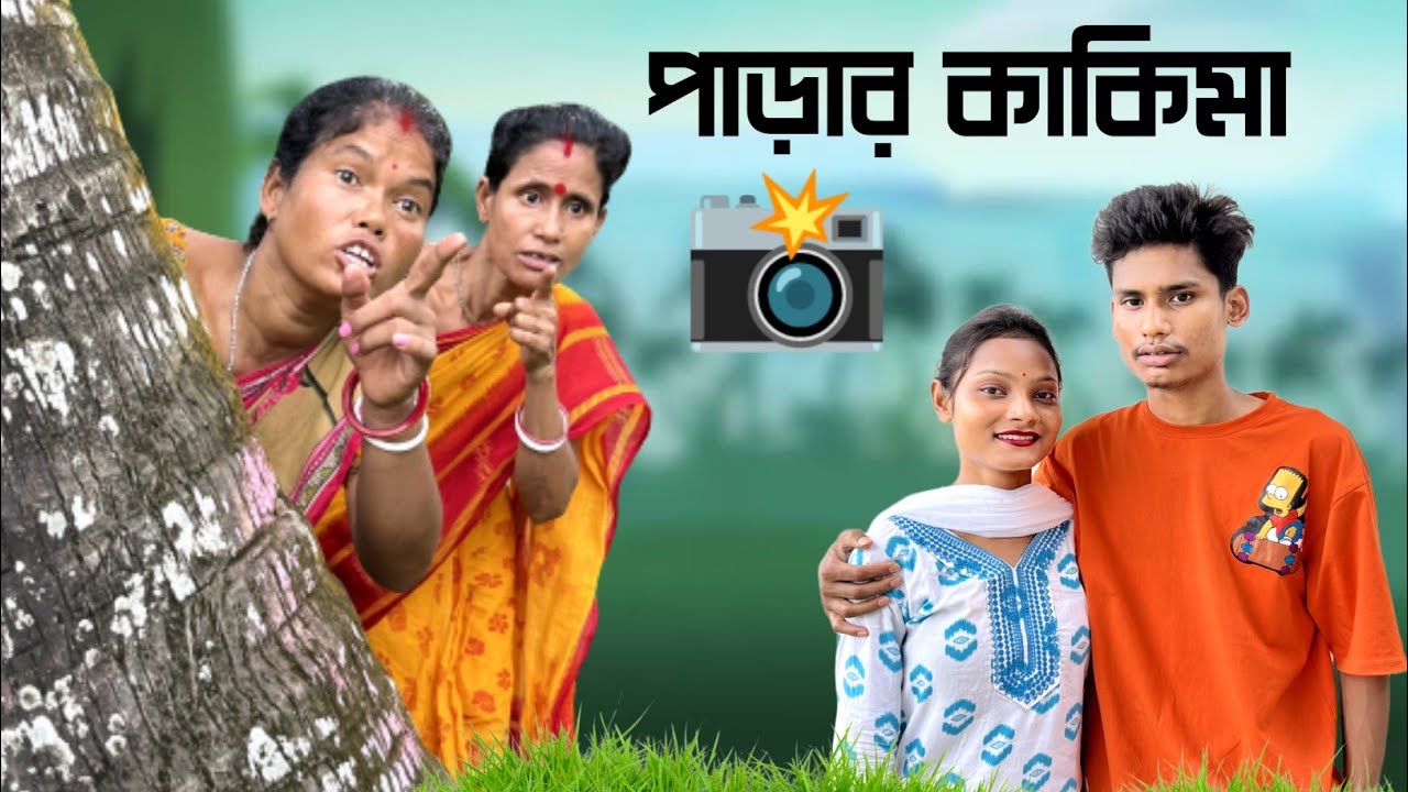 পাড়ার কাকিমা (24Ghanta ) | Me Vs Aunty | BonG Media