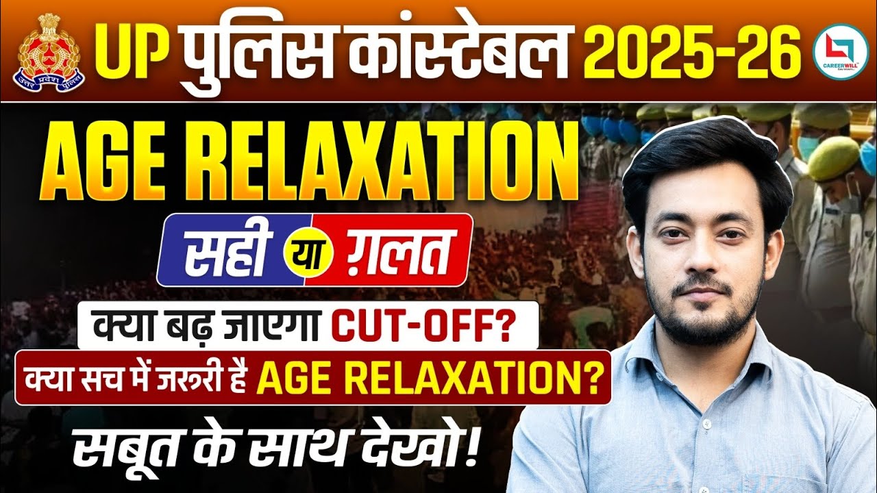 UP Police Age Relaxation 2025 Today News 🔥 | Constable Age Limit Increased? Latest Update