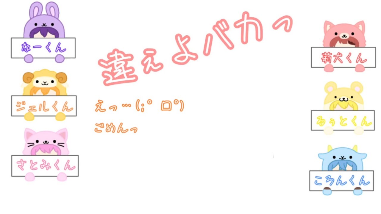 《すとぷり文字起こし》ジェルくんの「ごめん」が可愛すぎる…‪！w