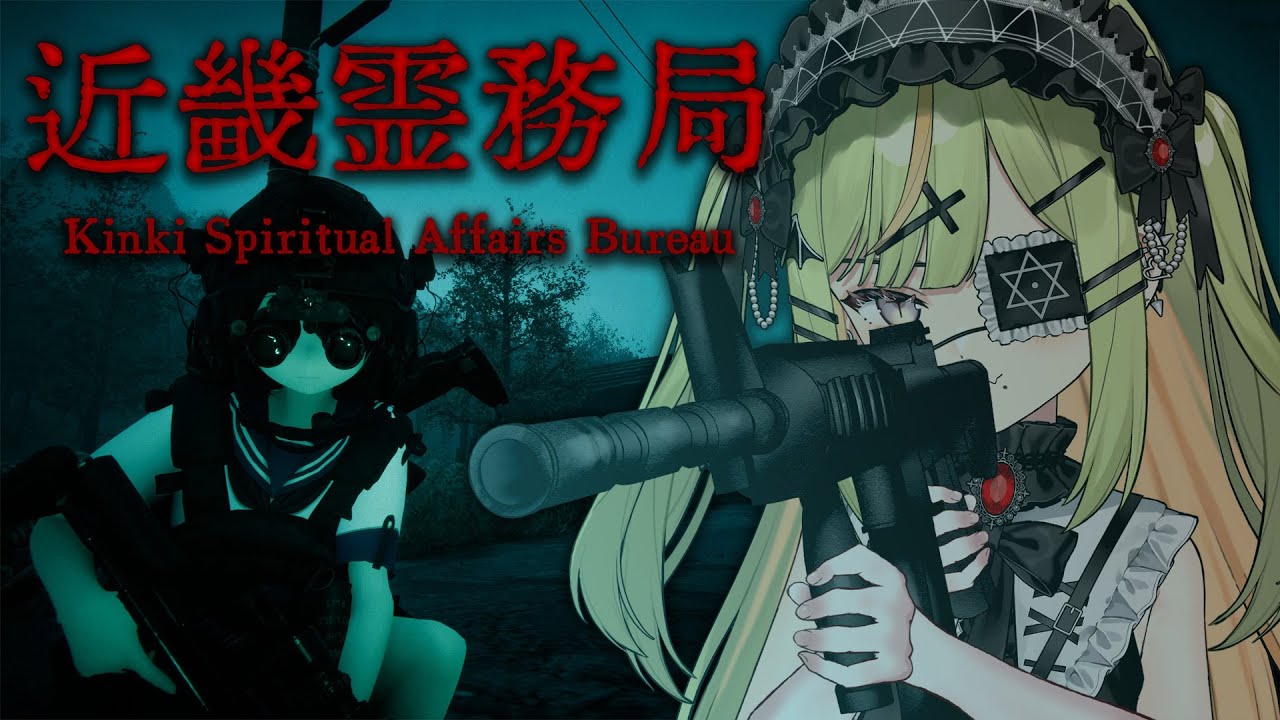 【KINKI SPIRITUAL AFFAIRS BUREAU】Let's Exorcize! 👻