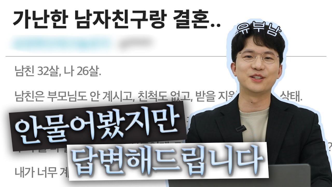 세후350 남친과 결혼해도 될까?(유부남의 현실조언)