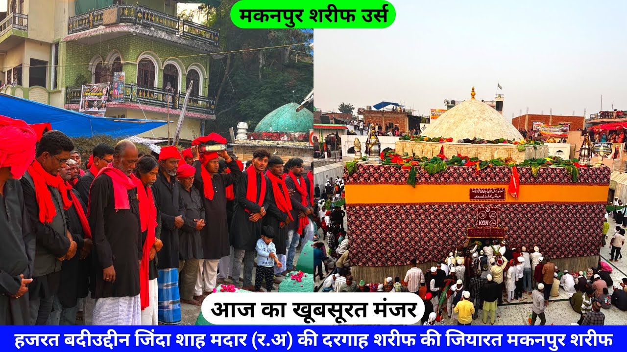 Makanpur Sharif Urs 2025 Hazrat Badiuddin Zinda Shah Madar (R.A) Ki Dargah Makanpur hazrul remo