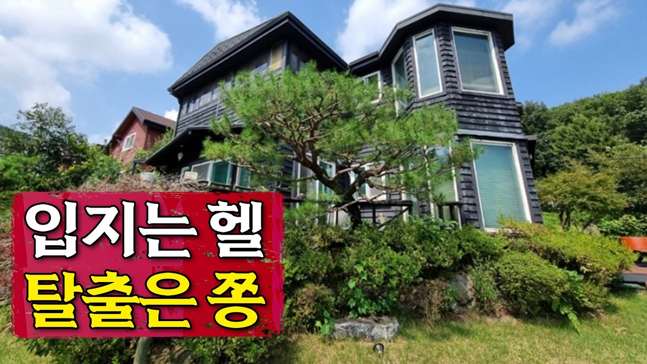 7억짜리 집이 1억? 사실은 가짜 가격입니다.