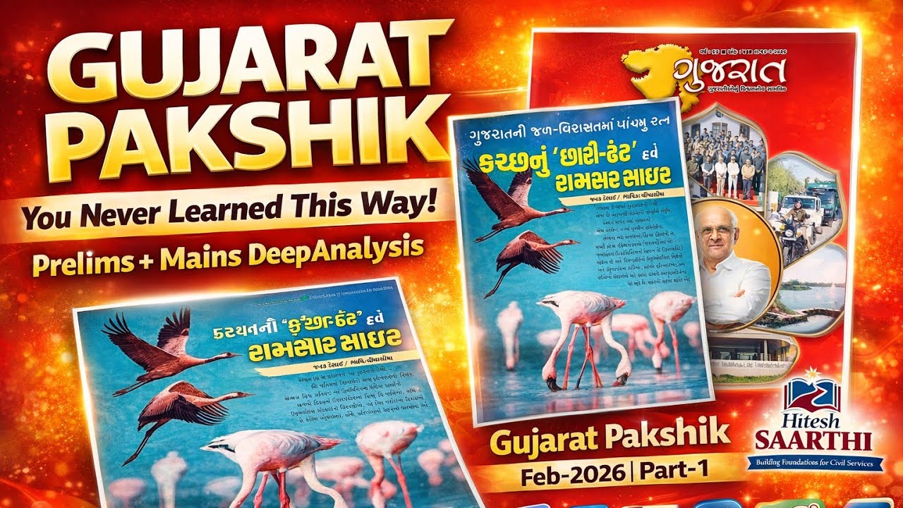📚 Gujarat Pakshik February 2026 | Part – 01 | Complete Analysis for GPSC / CCE / Class 3