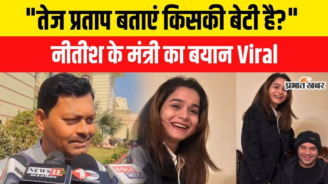 Tej Pratap Yadav बताएं किसकी बेटी है? Lakhendra Paswan का बयान Viral | Anushka Yadav