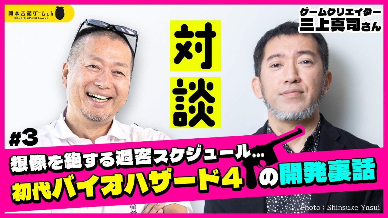 【対談】最高の開発陣を組んだはずがイチから作り直しに…壮絶なバイオハザード４の開発現場を語る（＃3）