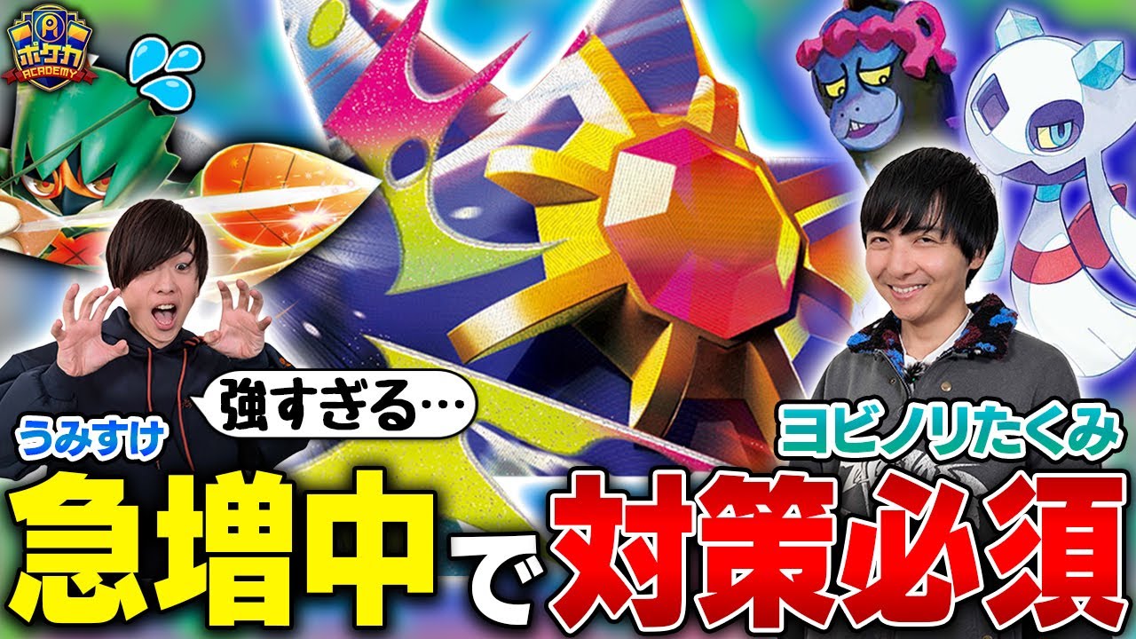 【最強】大会で大流行中のメガスターミーexが強すぎる！！【ヨビノリたくみ/メガスターミーex vs うみすけ/ジュナイパーex】【ポケカ対戦】