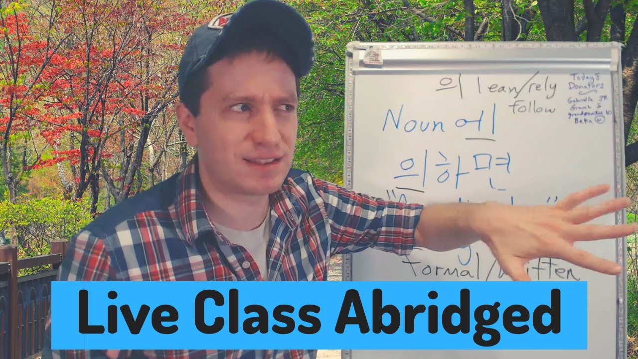 According to, By (의하다, 인하다) | Live Class Abridged