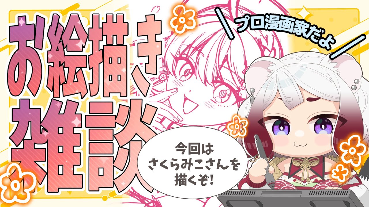 【#お絵描き雑談】いっちょイラスト描いてみますか✒️🌪️【#新人vtuber】