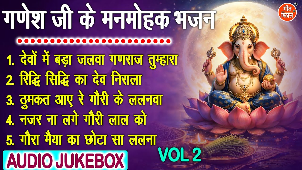 गणेश जी के मनमोहक भजन Vol 2 | Ganesh Ji Ke Meethe Bhajan | Non Stop Ganesh Bhajan [AUDIO JUKEBOX]