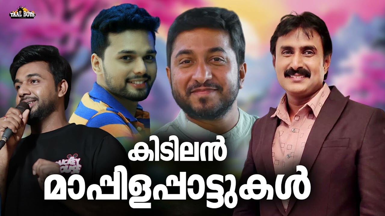 ഒരു തലമുറയിലെ സൂപ്പർഹിറ്റ് മാപ്പിളപ്പാട്ടുകൾ Mappila pattukal Nonstop Mappilappattu Mappila Songs