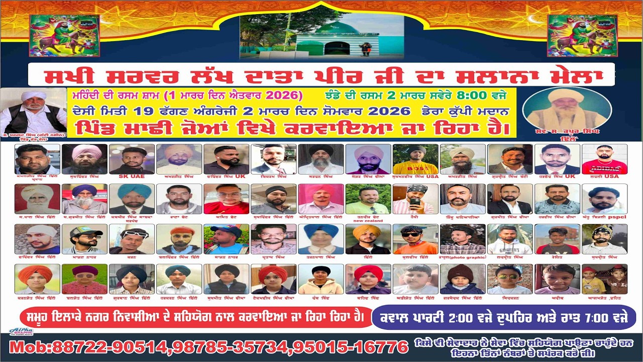 Live ਸਖੀ ਸਰਵਰ ਲੱਖ ਦਾਤਾ ਪੀਰ ਜੀ ਦਾ ਸਲਾਨਾ ਮੇਲਾ On.02-03-2026