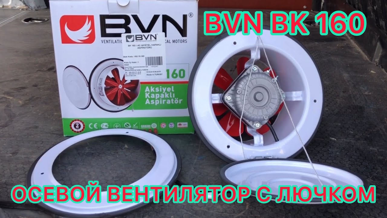 Осевой вентилятор BAHCIVAN BK 160