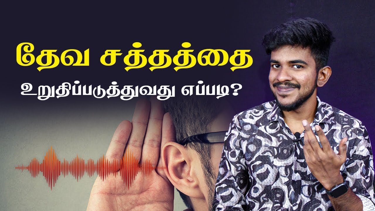 How to Verify The Voice of God | Prophet Vijayarajan