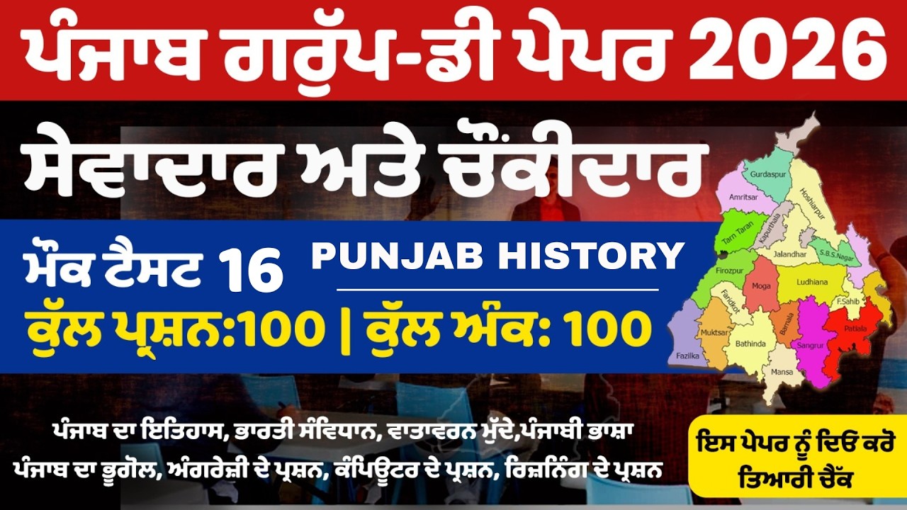PSSSB Group D Model Test Paper - Punjab Group D Exam Preparation,Sewadar exam Punjab Gk, Chownkidar