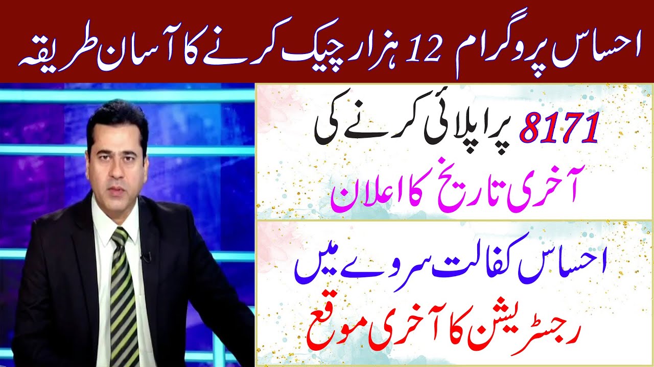Ehsas Program 12000 New Update || Ehsaas Kafalat Program 2021 || Ehsas Kafalat Program || skill such