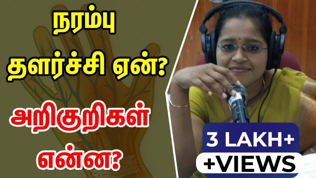 நரம்பு தளர்ச்சி ஏன் ? அறிகுறிகள் என்ன ? Neuropathy symptoms | Dr. A.VENI | RockFort Neuro Centre