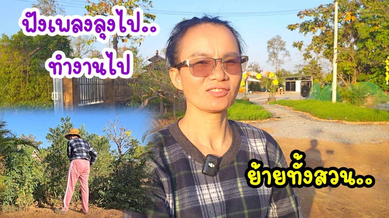 เข้าลุยงานสวน...ตัดไม่ให้เหลือเพื่อยอดใหม่#ป้าแต๋นชาแนล
