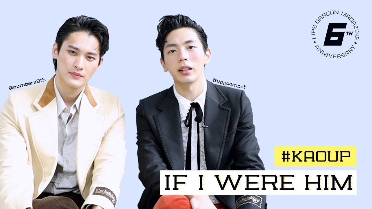 เก้าเป็นอัพ อัพเป็นเก้า? ตอบ 6คำถามเรื่องของเขาให้เป็นเรื่องของเรา | LIPS GARÇON [Eng Sub]