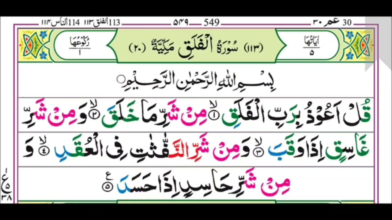 Surah Al Falaq 70 times repeat || Surah Al Falaq By The Islamic Way