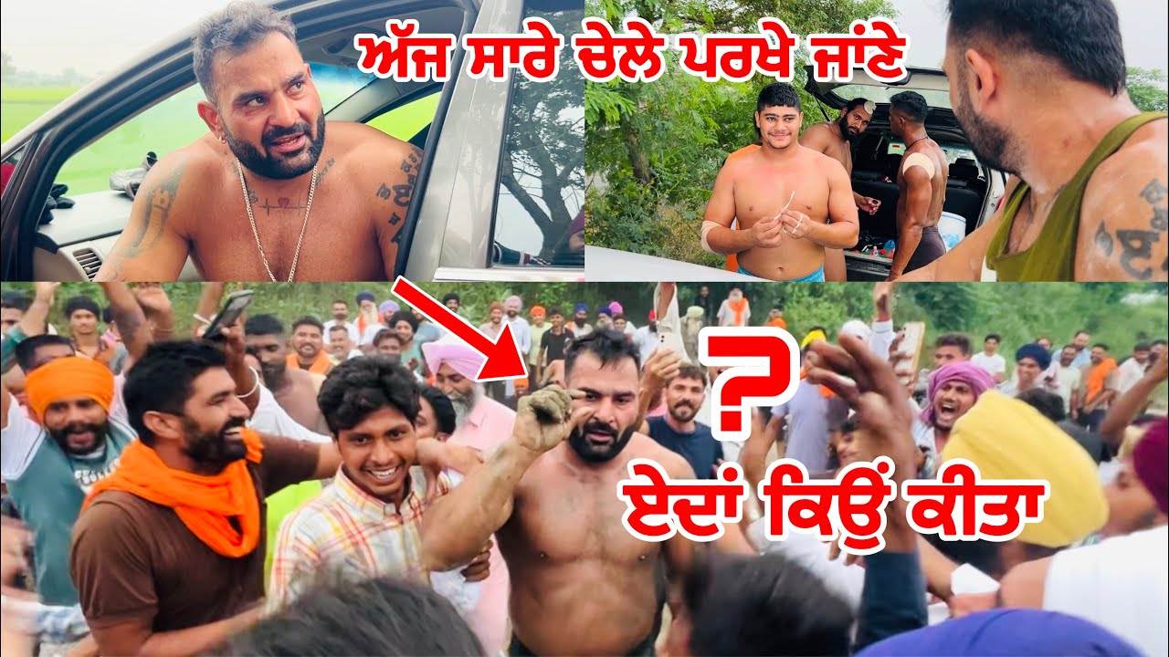 ਅੱਜ ਸਾਰੇ ਚੇਲੇ ਪਰਖੇ ਜਾਂਣੇ | ਏਦਾਂ ਕਿਉਂ ਕੀਤਾ | Gopi Frandipuria