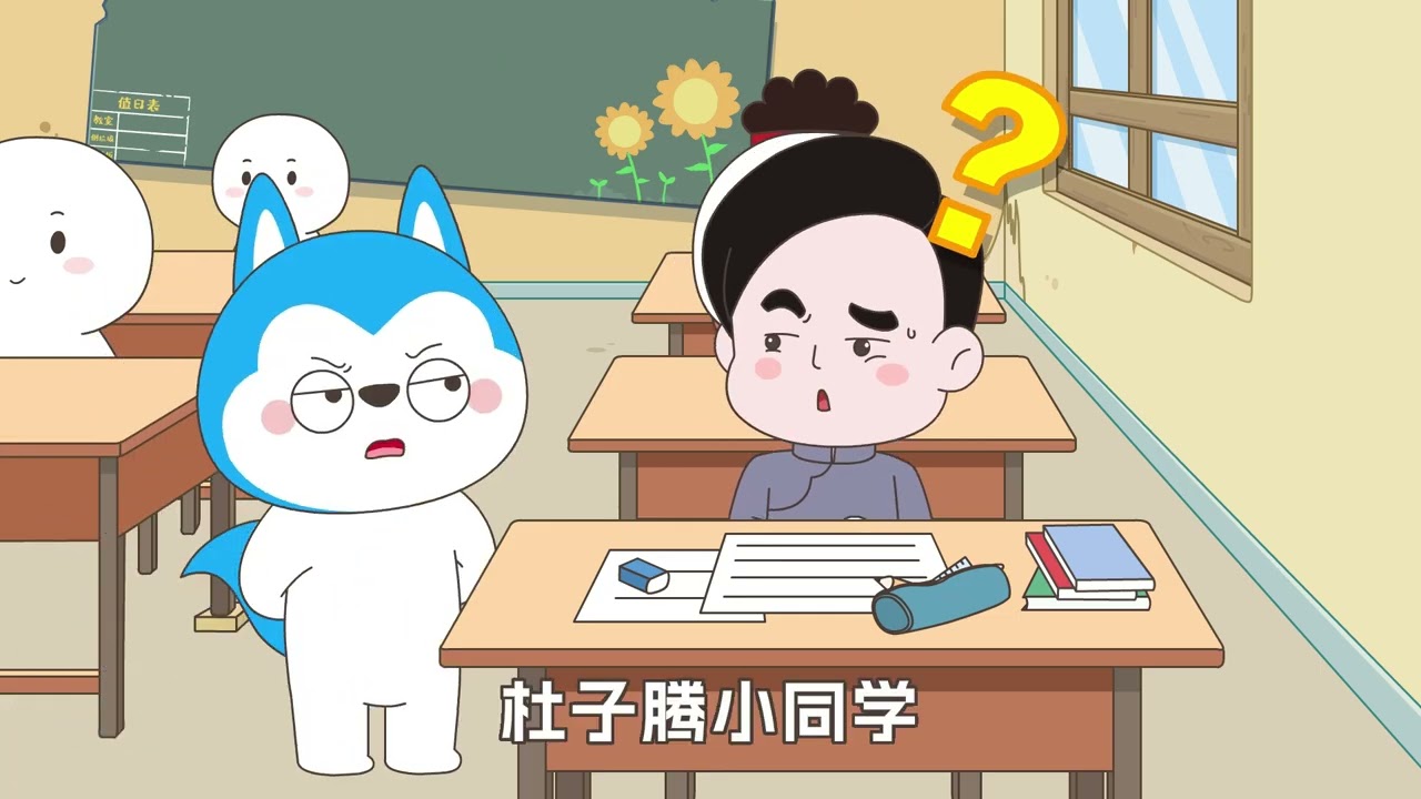 上学记第4季 第59集 小小老師 #星座狗聯盟 #哈小浪 #哈小浪上学记 #動漫 #搞笑