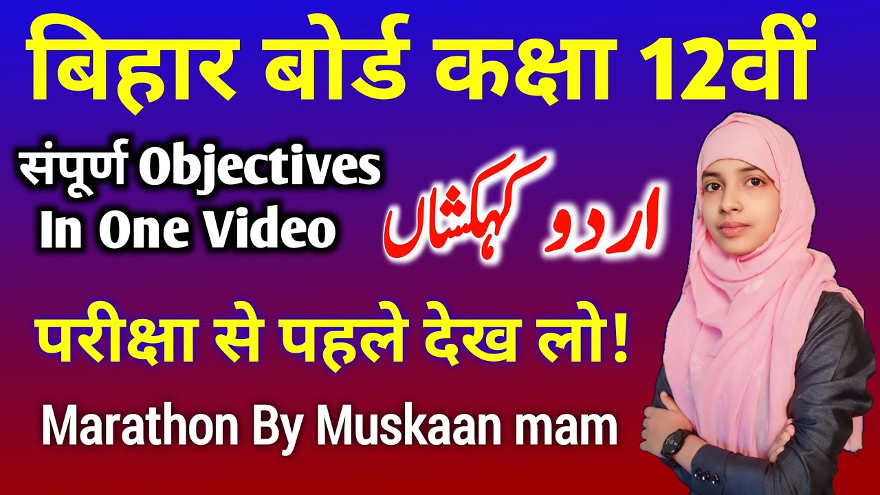 Class 12 urdu Sampurn Objective in One Video | Urdu Objective Marathon #muskaanmam