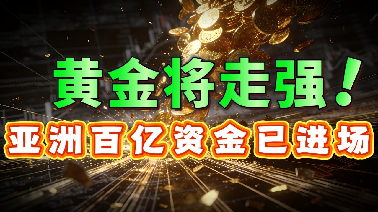 金价站稳5000！华尔街ETF竟逆势加仓3吨，瑞银坚持目标6200点，不想被收割的赶紧看真相。#xauusd #黄金ETF #黄金