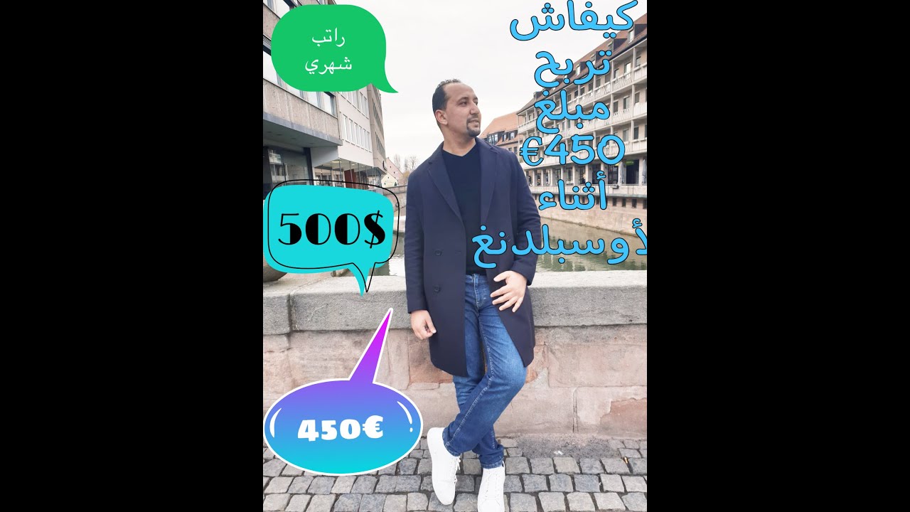 كيفاش تربح  €450 أثناء الأوسبلدنغ  #pfleg  #Ausbildung  #Arbeit  #minijob #ألمانيا
