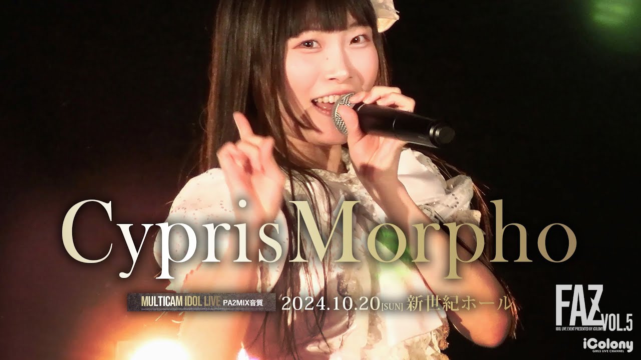 キプリスモルホォ [ 2024.10.20 ＠ 新世紀ホール ]