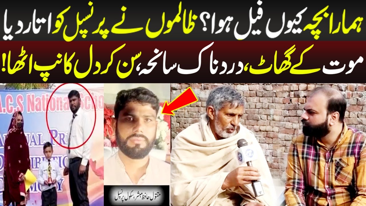Hamara Bacha Fail Kyun Howa? School Principal Hi Qat*l | Taftishi | Lahore Rang