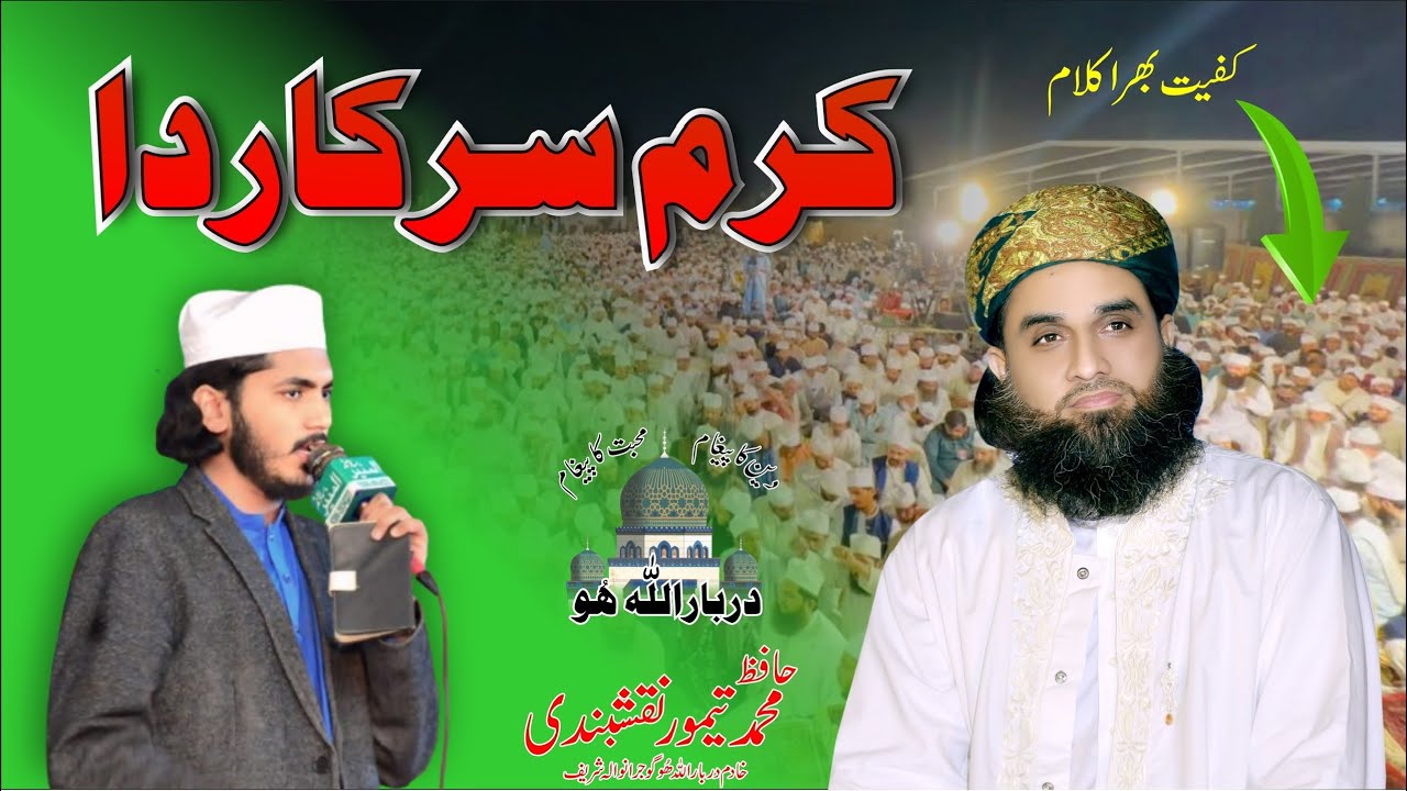 KALAM|KARAM SARKAR DA|HAFIZ TAIMOOR NAQSHBANDI MUJADADI