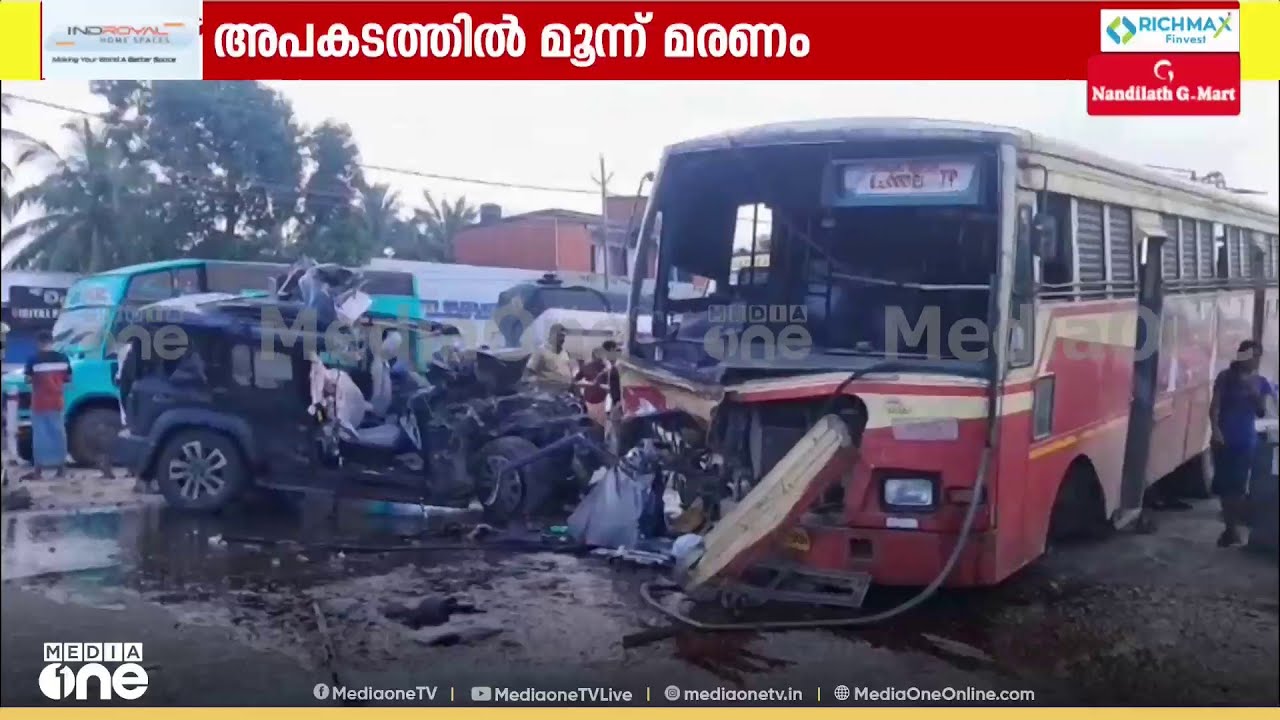 കൊല്ലം ഓച്ചിറയിൽ KSRTCയും ഥാറും കൂട്ടിയിടിച്ച് 3 പേർക്ക് ദാരുണാന്ത്യം; 2 പേർക്ക് ഗുരുതര പരിക്ക്