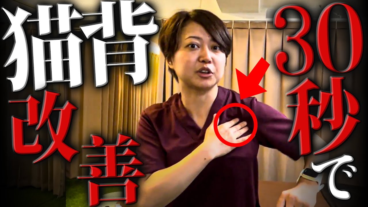 【30秒】巻き肩や猫背の改善で綺麗な姿勢に！どこでも出来る簡単セルフケア