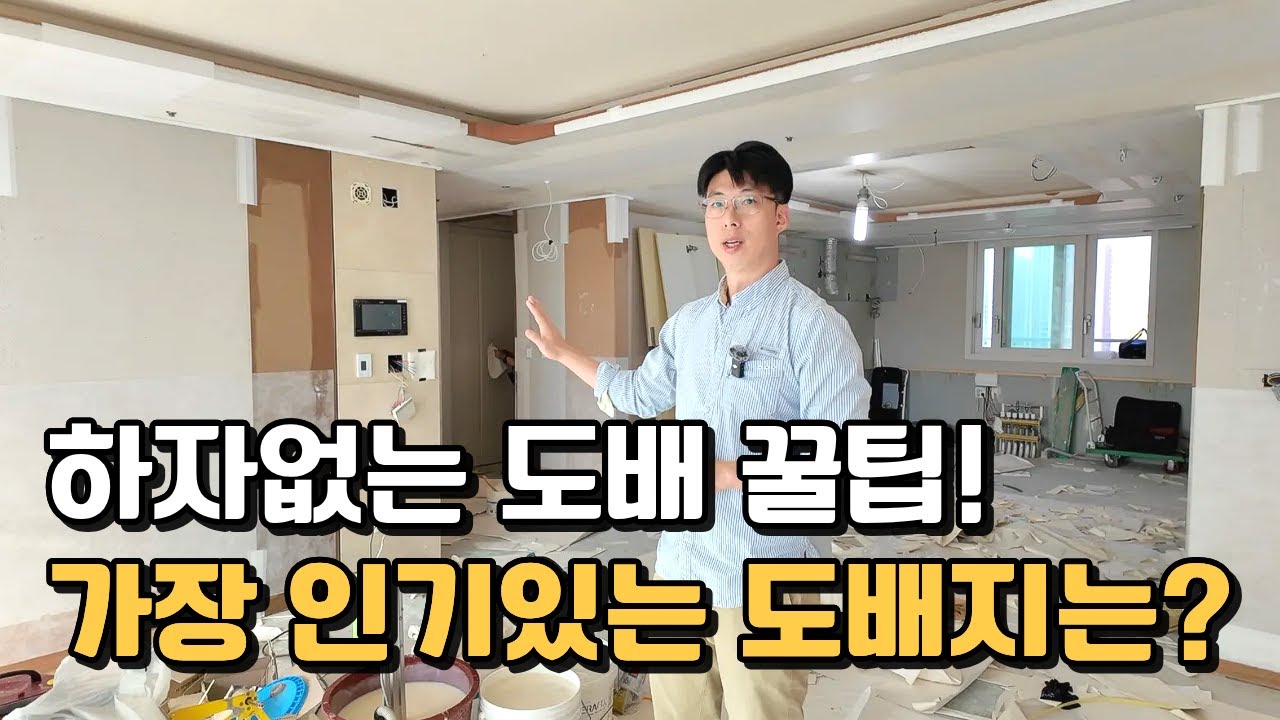 2025 HOT 트랜드 벽지를 소개합니다 ㅣ 깔~끔한 도배를 위한 꿀팁도 대공개합니다