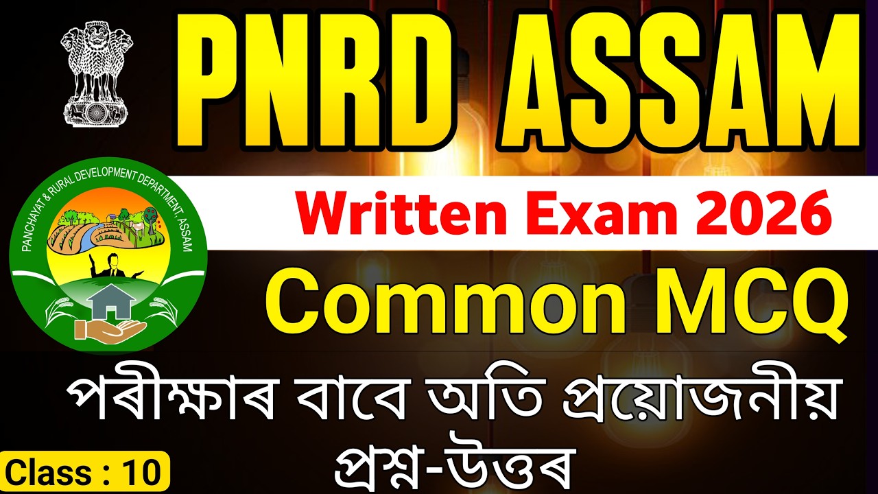 PNRD Assam Recruitment 2026 |PNRD Exam Question Answers |Important Questions For PNRD Exam |PNRD2026