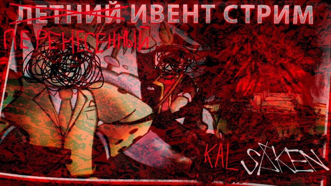 ВСТРЕЧАЕМ ПЕРЕНЕСЁННЫЙ ИВЕНТ В FORSAKEN СТРИМ
