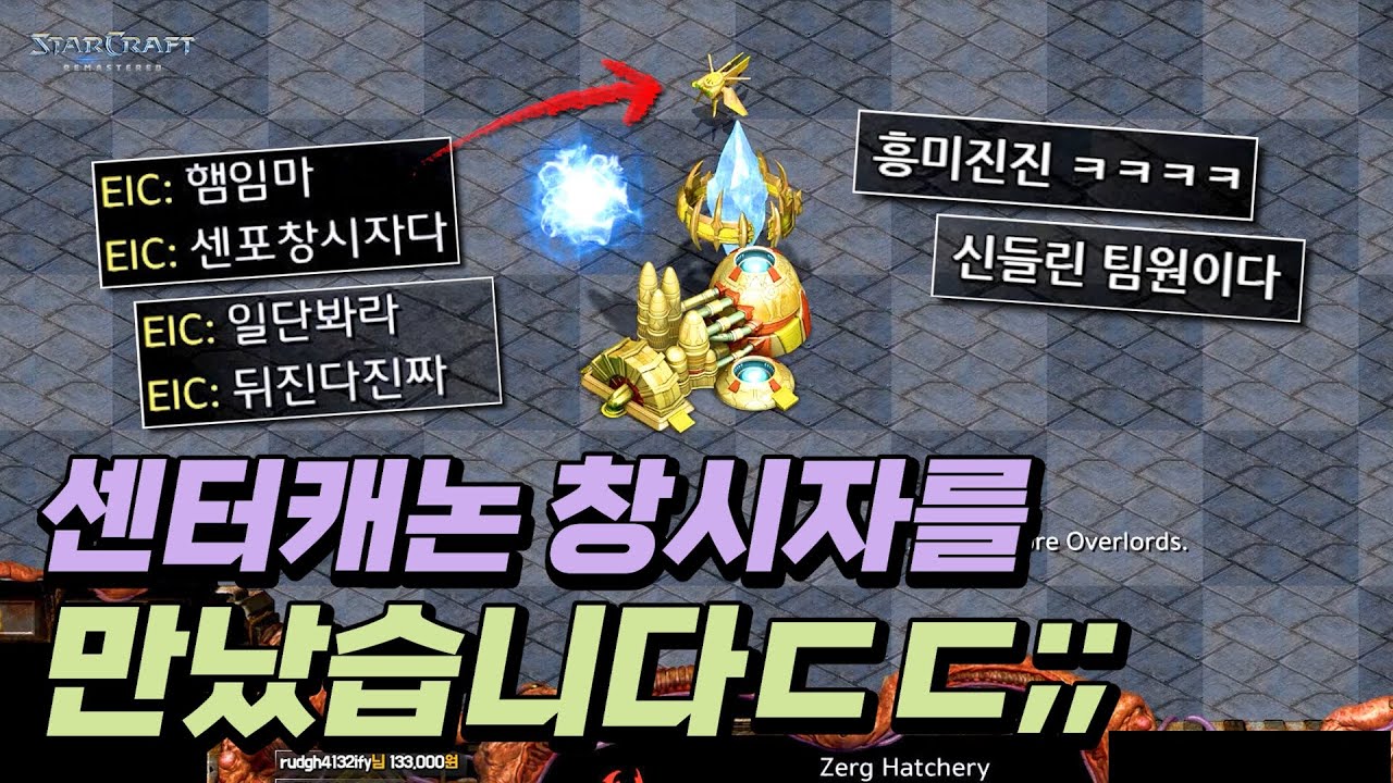 【 센터 캐논 창시자를 만났습니다ㅋㅋ 과연 그의 실력은?? ㄷㄷㄷ 】