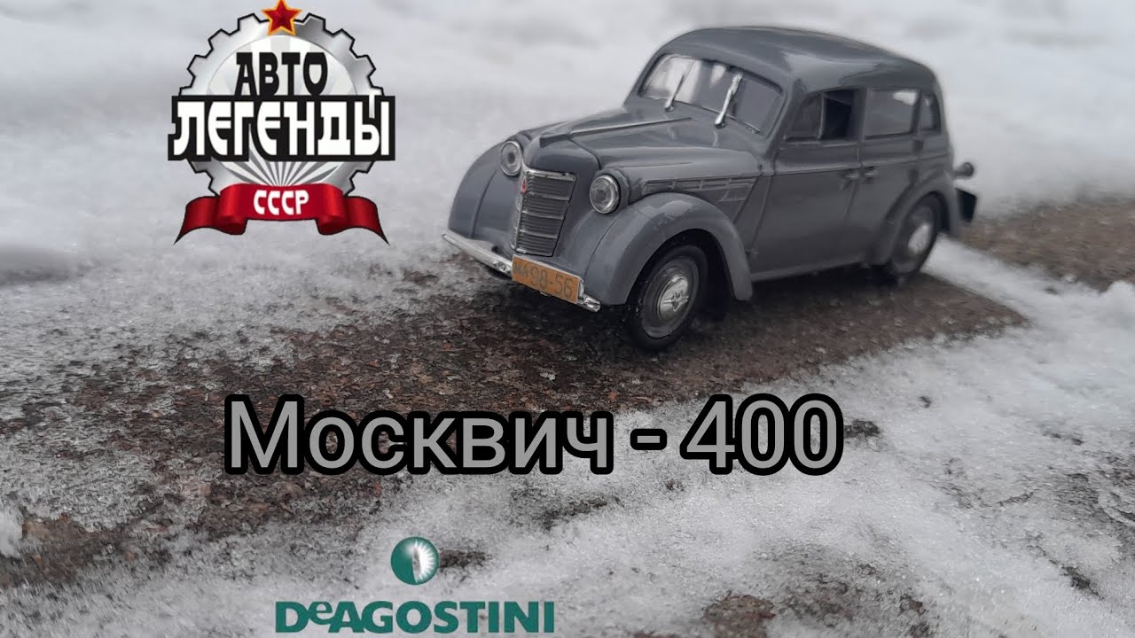 Огляд моделі Москвич - 400