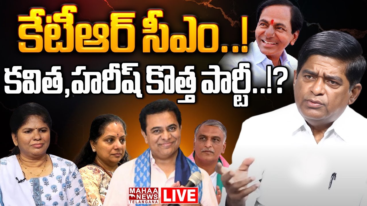 LIVE🔴:BRS Political Analyst V Prakash Sensational Comments On Kavitha, Harish New Party..! | Mahaa