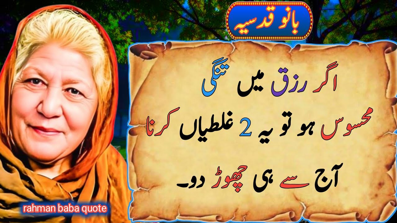 Amazing urdu quotes Motivational quotes about life | aqwal e zareen | DanaiKi batain |
