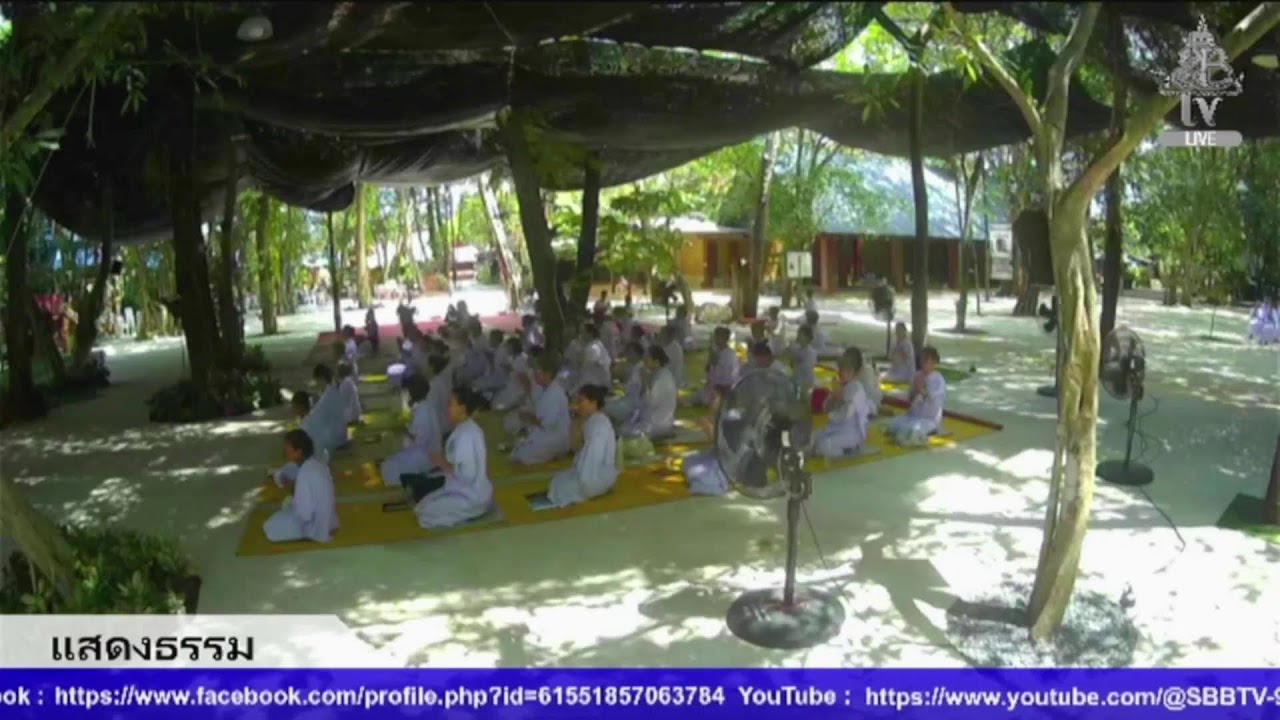 Live สด ปฏิบัติธรรม ฟังธรรม ทุกวันเสาร์