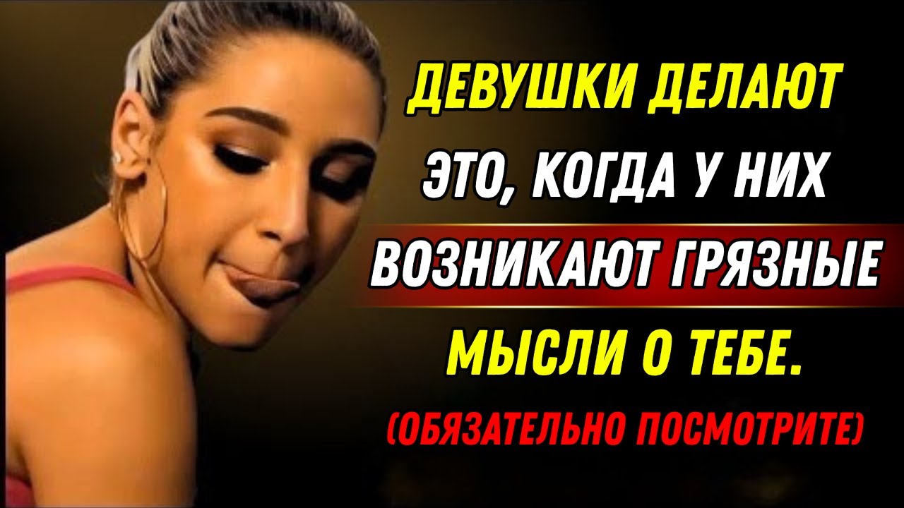 9 скрытых признаков того, что она тайно фантазирует о вас (она не может перестать думать о вас!)