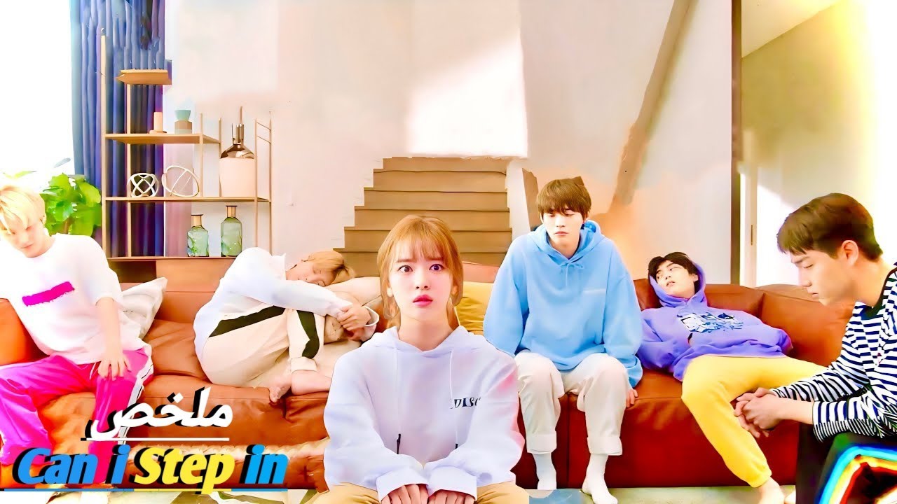 فتاة كيوت👸تجد نفسها مضطرة للعيش مع 5 شباب في نفس البيت🤭ويتنافسون على حبها 👩‍❤️‍👨ملخص مسلسل Can i ...