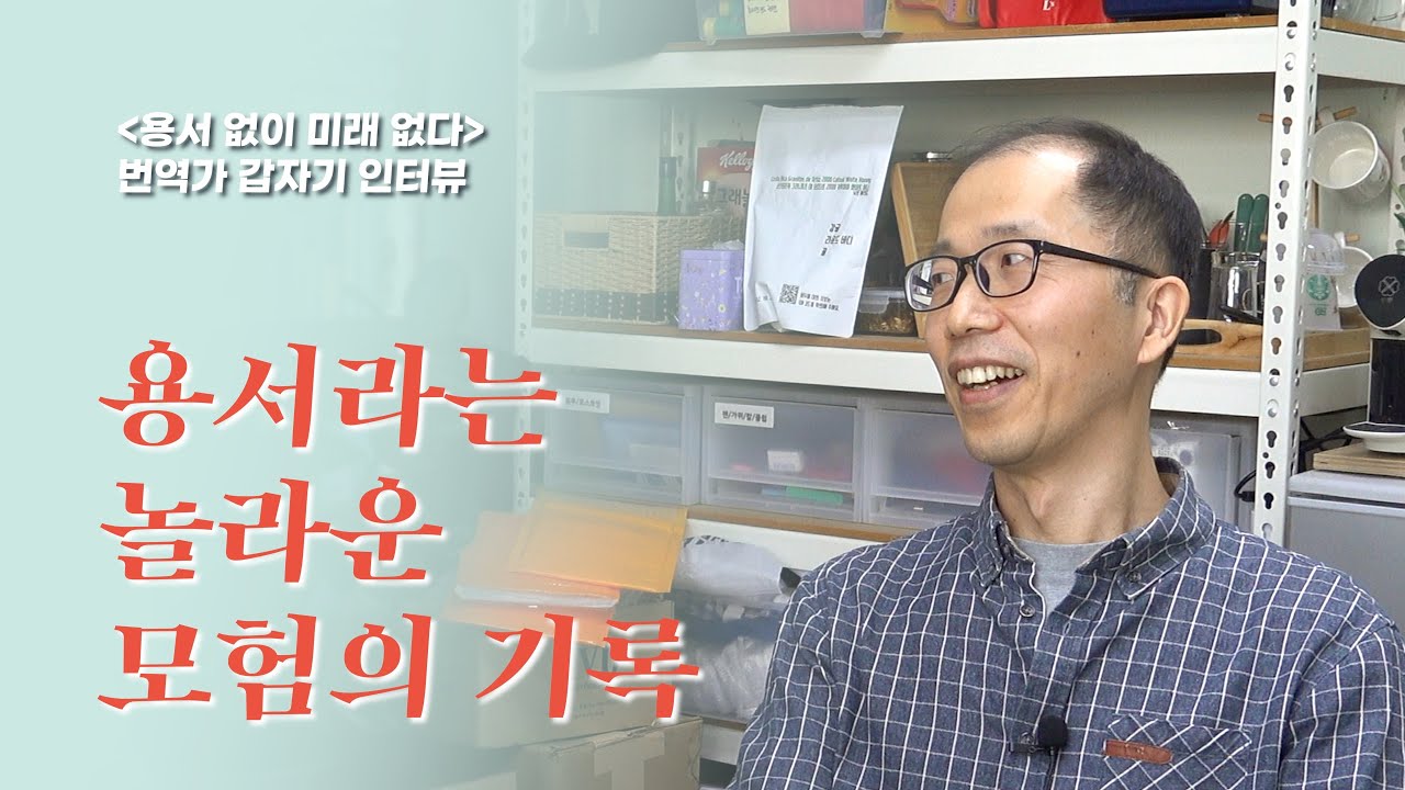 [갑자기 인터뷰] 용서없이 미래없다 | 홍종락 번역가 | 청어람 11월 월간 세속성자북클럽