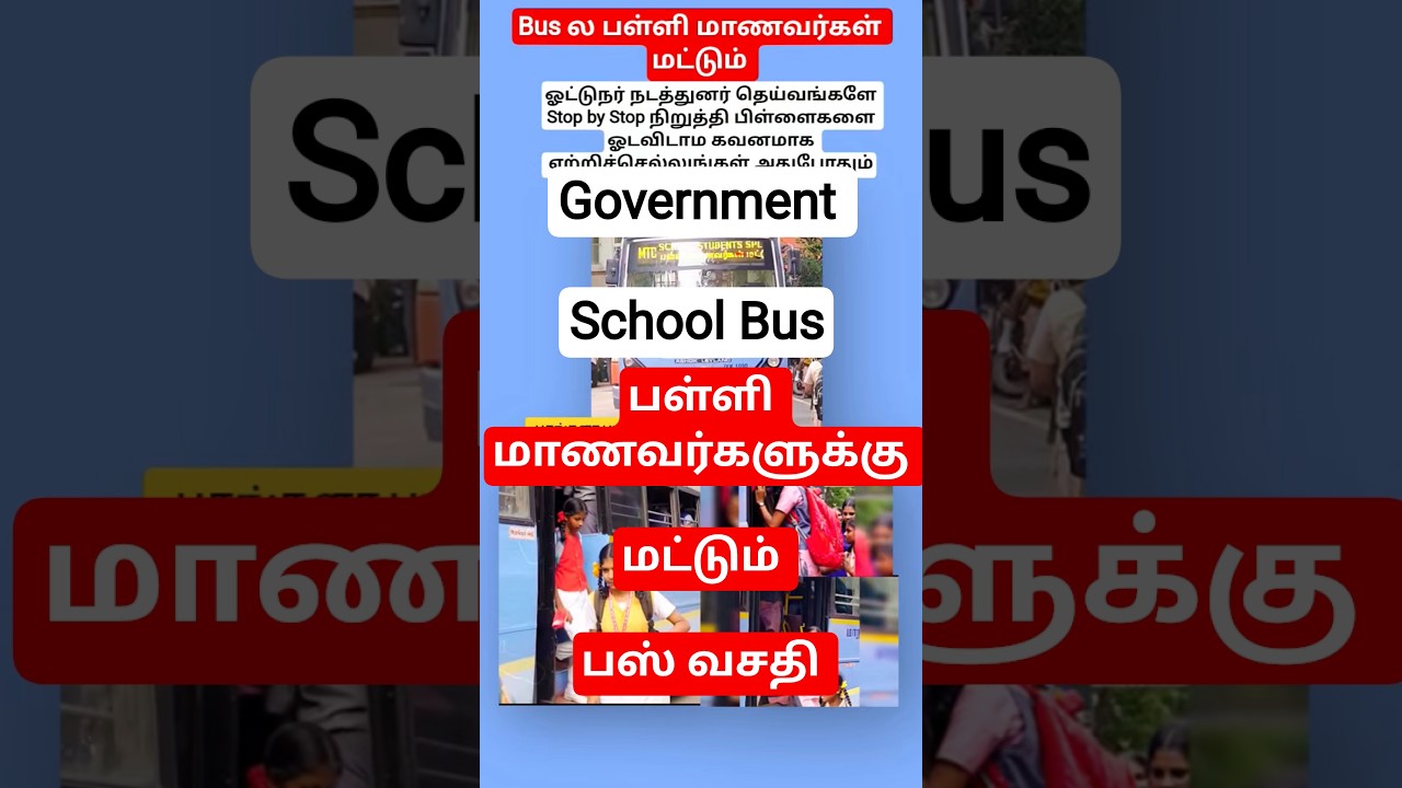 Government Bus #government #bus #school #girl #boy #cm #vijay #viral #trending #trend #shorts #short